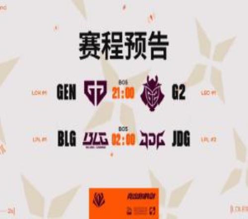 G2赢一局算成功！赛前配赔率：G2赢GEN1赔12看好BLG31JDG