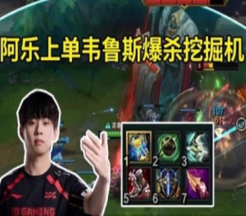 Ale试玩上单韦鲁斯：原来W能主动开啊Uzi是不是不开W伤害才低的