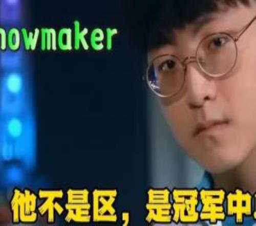 許哥是區(qū)Showmaker完全失智首局妖姬i7次局蛇女i6累計(jì)研發(fā)Z13