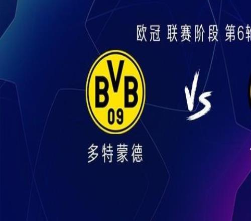 多特vs博德闪耀:法比奥席尔瓦首发,布兰特、拜尔出战