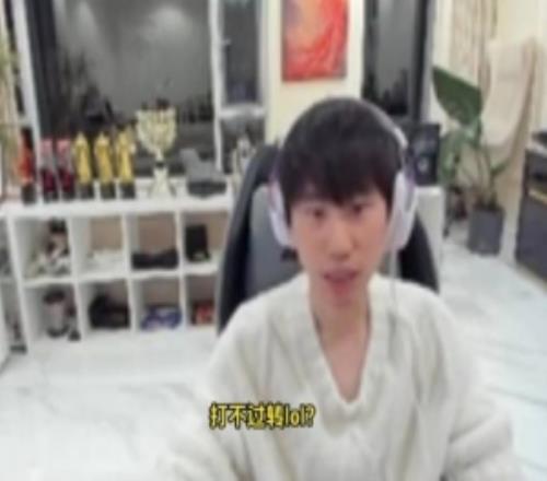 没法做LOL内容是因为没版权！Doinb：除非官方把版权送给花季传媒APP下载免费