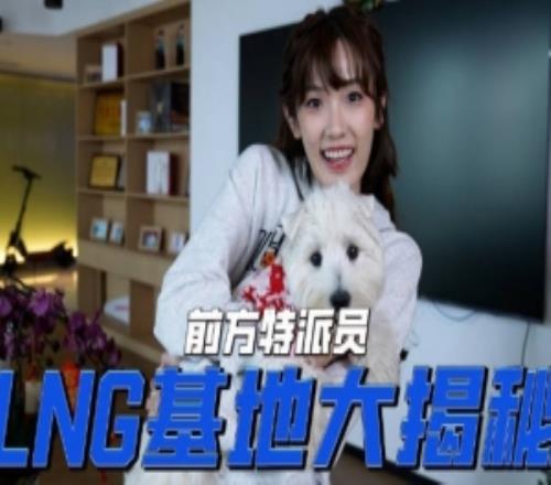 夏安揭秘蘇州LNG基地：突襲後廚與Missing和1xn體驗乒乓球