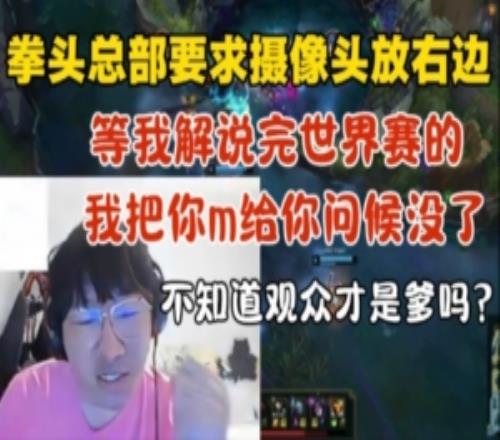 Ning被要求攝像頭隻能放右氣的狂噴:世界賽完我把你M問候沒了!