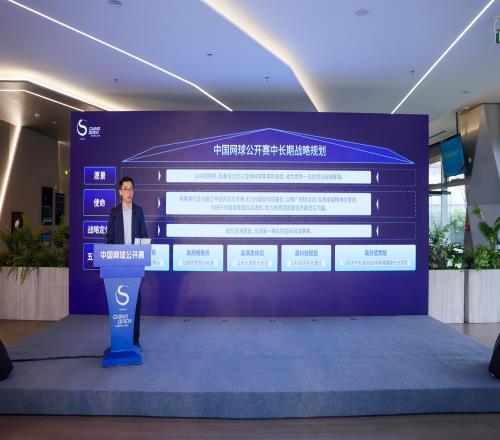 “亞洲居首、全球第一梯隊”，中網發布中長期發展戰略