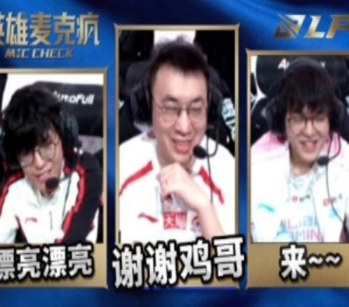 LPL淘汰赛D2英雄麦克疯：“五"杀"五"杀"！谢谢鸡哥”