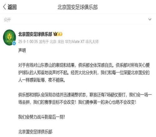 中超爭冠球隊接連輸球俱樂部紛紛發道歉聲明