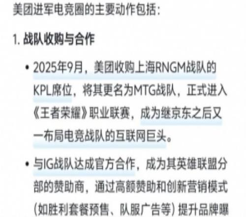 爆料人：傳某音2026全麵進軍電競圈某團預備LPL紅薯全麵收購LGD