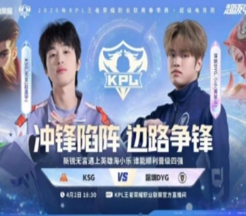 句號野核絕對統治拿下DYGKSG擊敗DYG挺進四強！KSG41DYG