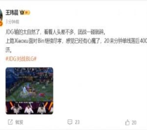 媒体人：JDG输的太自然了，Xiaoxu面对Bin继续尽孝，感觉有心魔了