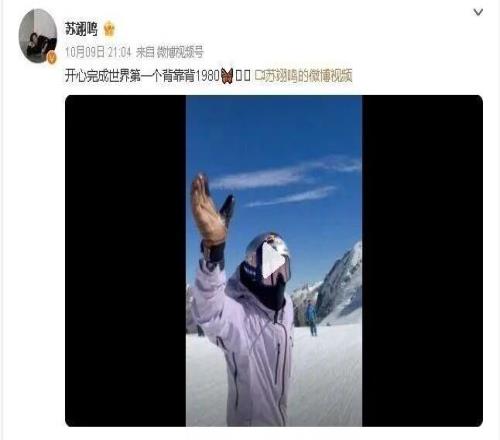 突破人類極限！蘇翊鳴完成世界首個(gè)“背靠背1980”