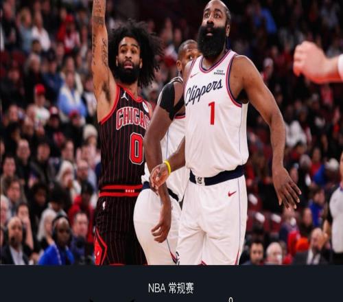 快船110138不敵公牛結(jié)束6連勝，科比懷特27分，哈登25中9