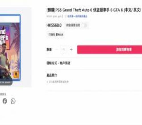《GTA6》港版实体盘价格泄露约合500元人民币