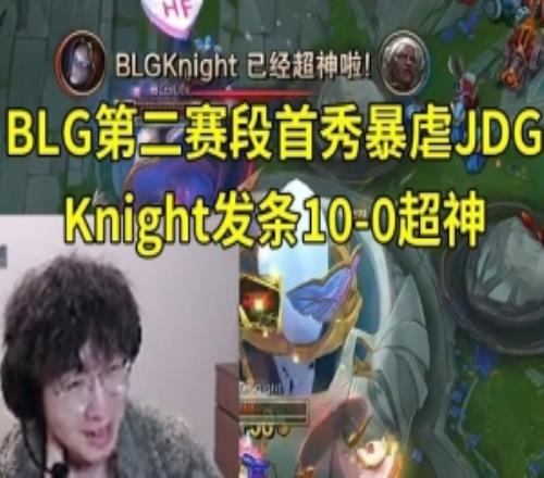 957米勒看BLG首秀暴虐JDG：BLG纯在虐啊！只有Bin大哥在被抓！