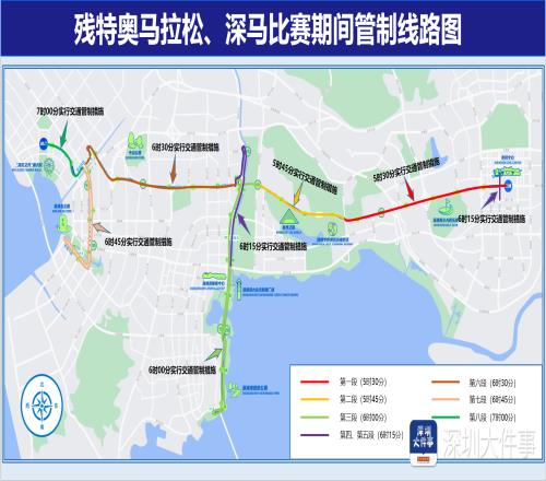 本周日“深马”与残特奥会马拉松双赛同办,多条道路分时管控
