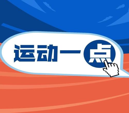 參加冰雪運動如何降低傷病風險