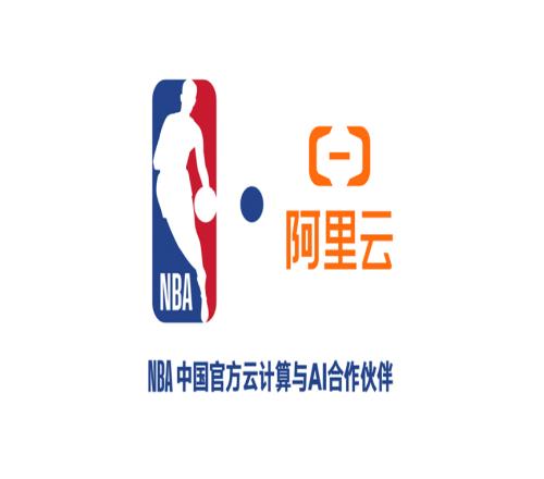 NBA中國(guó)與阿里云宣布達(dá)成多年合作，重塑球迷互動(dòng)體驗(yàn)