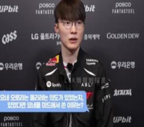 Faker回应第二局选永恩和阿萝拉：Doran对阿萝拉这个选择比较有信心