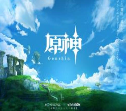 开斑纹先做鬼灭去了三年过去了,飞碟社负责的《原神》动画正在稳步推进