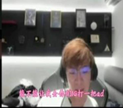 李培楠加入LPL失敗！詢問iG現老板確認無法複刻王思聰