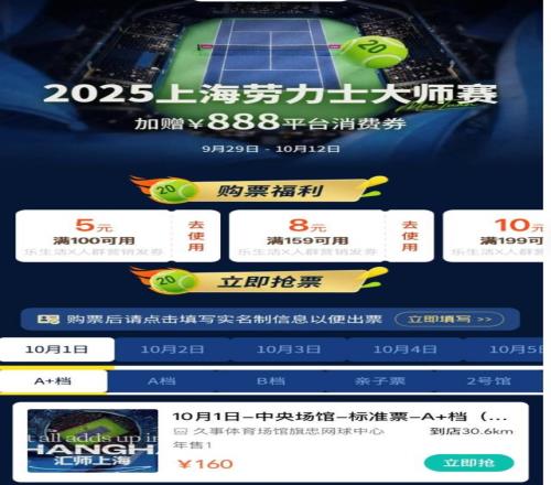 中秋國慶雙節聯動點燃網球賽事，多渠道開售2025上海網球大師賽門票