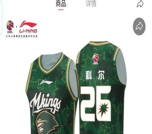 首秀在即南京同曦上架J.Cole的26號球衣，售價329元件