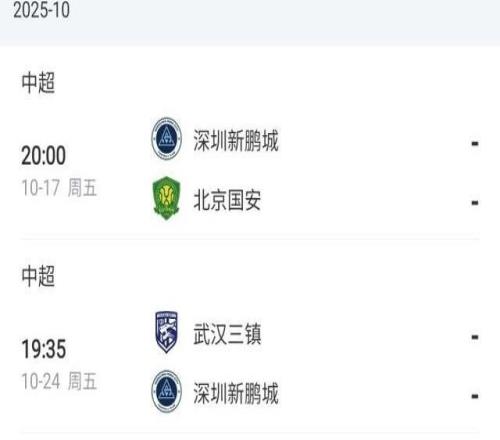 地狱难度！积分榜：新鹏城仅领先降级区2分，将战国安+申花+蓉城