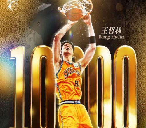 王哲林破10000分CBA歷史第6人郭艾倫退賽上海逆轉大勝廣州