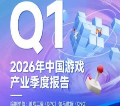 中國遊戲產業Q1報告：國內市場收入971億，近70%收入來自移動端