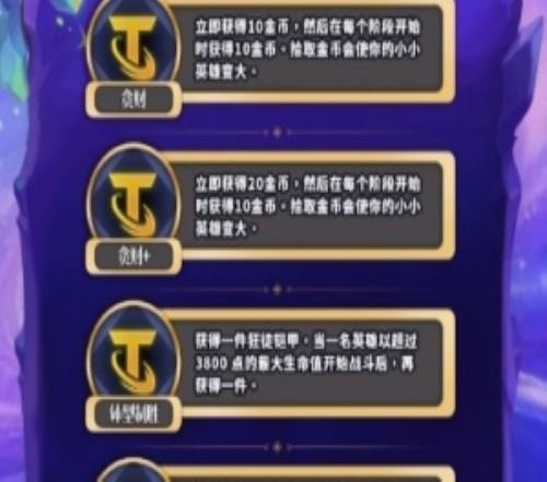 云顶S17赛季新强化符文：星界重启卖全场给10次刷新2纹章