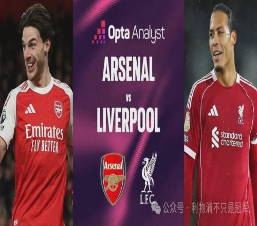 今夜做客领头羊!写在一场“利物浦输定了”的比赛之前