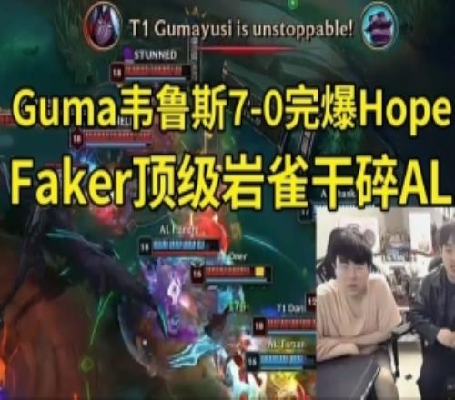 姿态看Gumayusi70完爆Hope:又被飞神拿下了!HopeE脸太离谱了!
