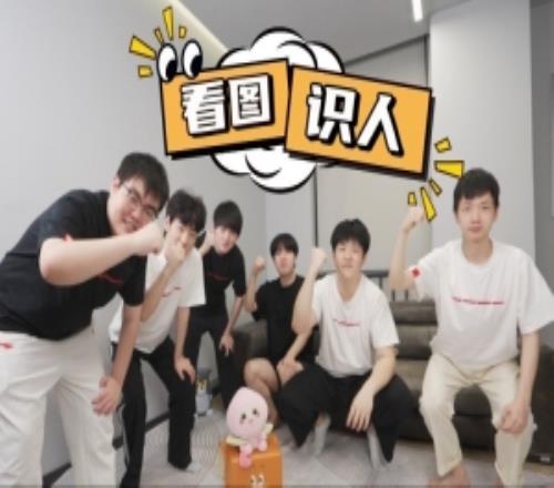 哥哥都紅了！TES隊內看圖識人小游戲：JKL沒認出Xun直接紅透