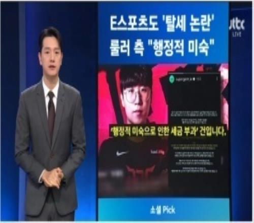 事情大條了多個韓國知名媒體報道“Ruler逃稅”醜聞甚至登上電視晨間新聞