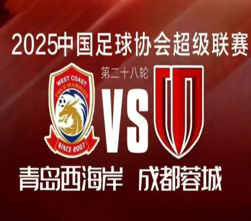 西海岸vs蓉城全场数据:射门615,控球率53%47%