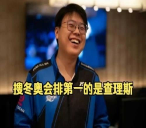 Chalice看自己AI视频：搜冬奥会关键字是我为什么我排谷爱凌前面