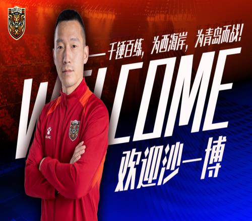 足球城第4支职业队青岛复力连续3天官宣新援,剑指中冠总决赛