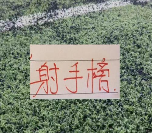 官方中超射手榜前5人！上海雙雄就剩下拉唐一人在支撐了