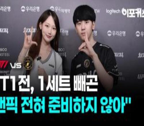 BFX打野Raptor：提前了准备首局的BP，放出Faker沙皇还能赢让Bo5变得轻松