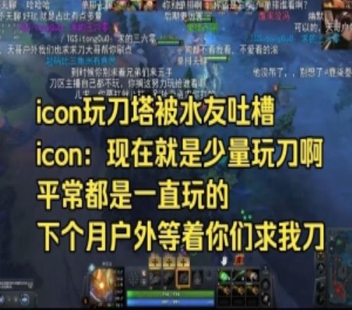 icon：DOTA2太好玩了现在少量刀下个月户外我等你们求着我玩刀塔