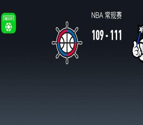 NBA战报：魔术111109险胜快船，贝恩36+6+1