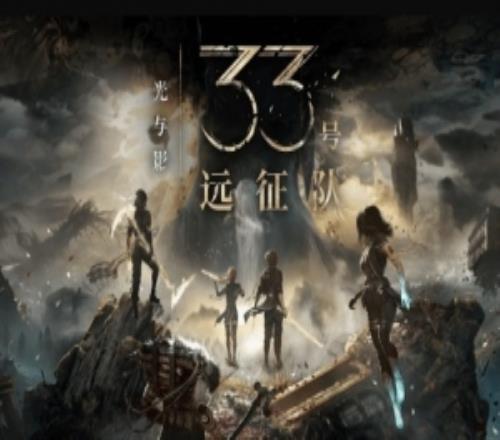 大滿貫！《光與影》包攬五大年度遊戲大獎比肩博德3