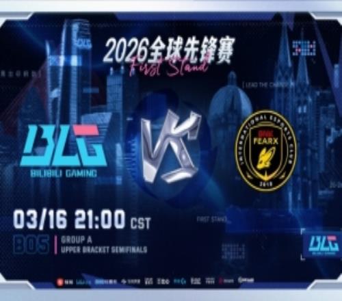 战歌起！Clear纳尔连续白给Viper希维尔伤害拉满BLG扳平比分