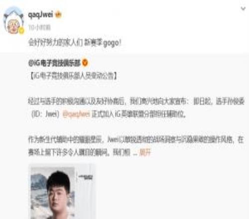 Jwei转评iG入队公告:会好好努力的家人们新赛季gogo