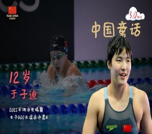 女子400米混合泳：12歲小將于子迪第四名，麥金托什奪冠