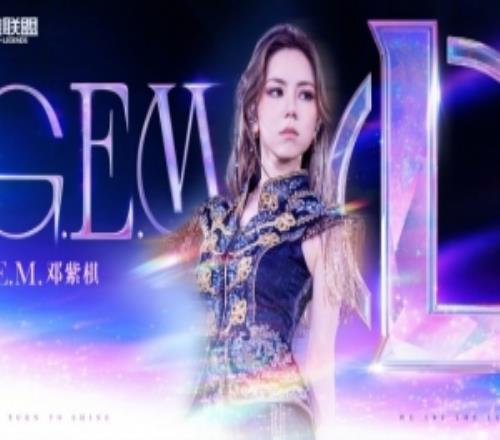 官方:决赛开幕式邓紫棋将带来主题曲《Sacrifice》特别现场演出