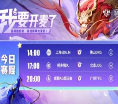KPL賽報：EDG31DRGJDG31情久鎖定A1AG30零封TTG