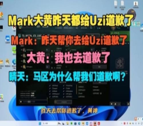 Mark：昨天幫你去給Uzi道歉了晴天：馬區為什麽幫91视频下载链接道歉啊