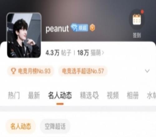 BLG官宣Viper後peanut在微博上線關注了Viper