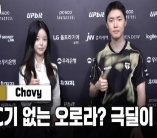 Chovy：逐漸增加翻盤可能性的設(shè)定，從游戲性的角度來看反而更好