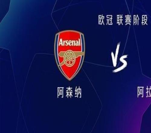 阿森納vs阿拉木圖凱拉特：哈弗茨首發，馬杜埃凱、埃澤出戰